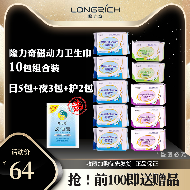 隆力奇卫生巾磁动力10包日夜用组合棉柔亲肤无香味超薄透气防测漏