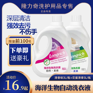 隆力奇海洋生物洗衣液强效去污