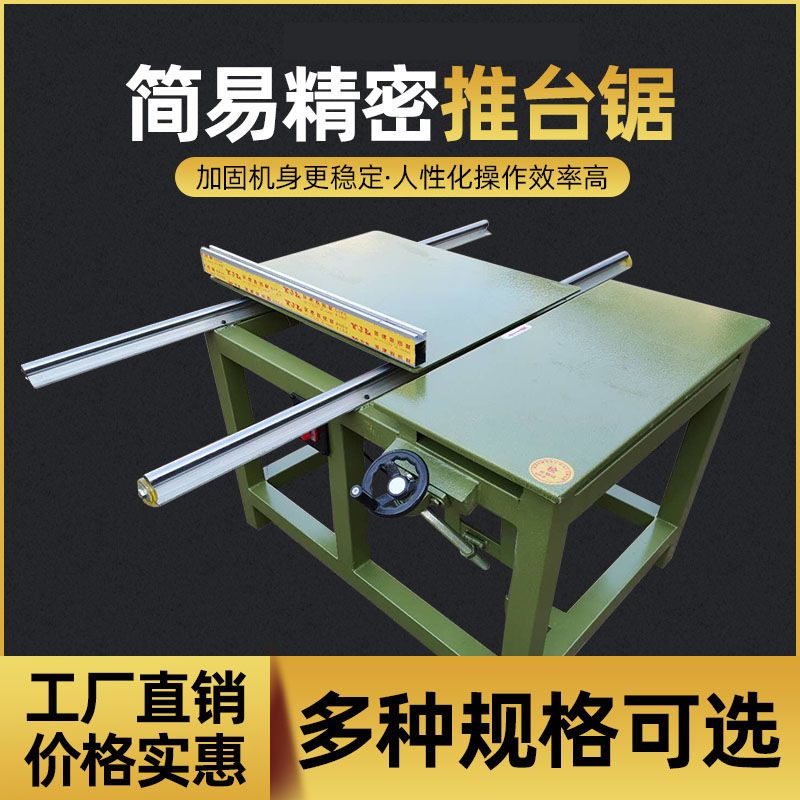 木工简易推台锯平板床小