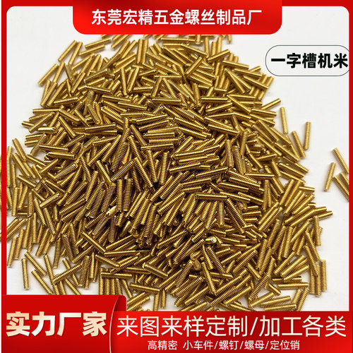 速发.字紧定螺丝M1.2M1一4M16.割槽无头机米螺钉m4尖头销钉支持