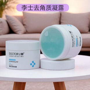 李士李医生去角质凝露150g 脸部磨砂膏去死皮毛孔洁净啫喱洁面女