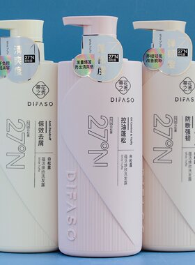 Difaso蒂花之秀27°N洗护套装控油蓬松洗发水护发素强韧修护洗护