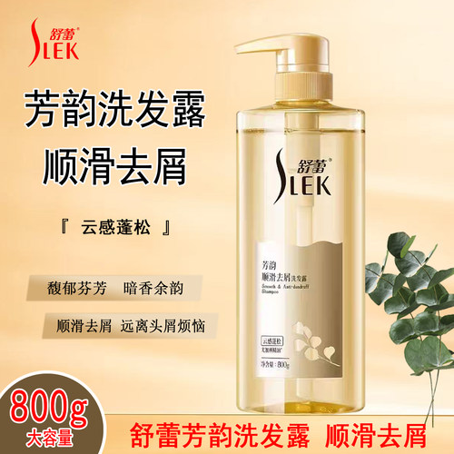 舒蕾去屑洗发露芳韵顺滑控油蓬松