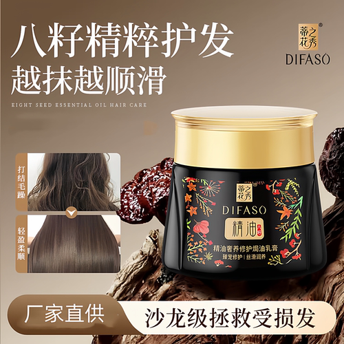 蒂花之秀柔顺焗油膏精油奢养