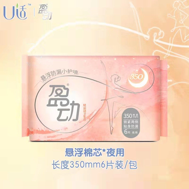 u适棉柔超薄夜用卫生巾