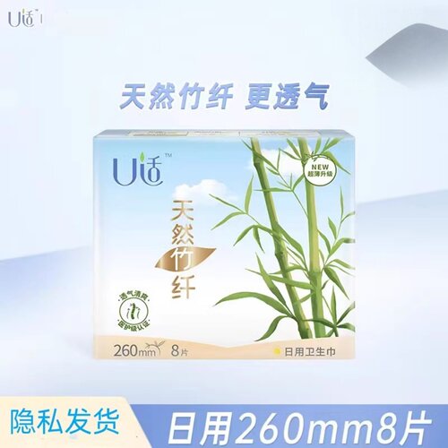U适卫生巾 竹纤维日用卫生巾加长260mm 夜用款促销装轻薄透气护翼