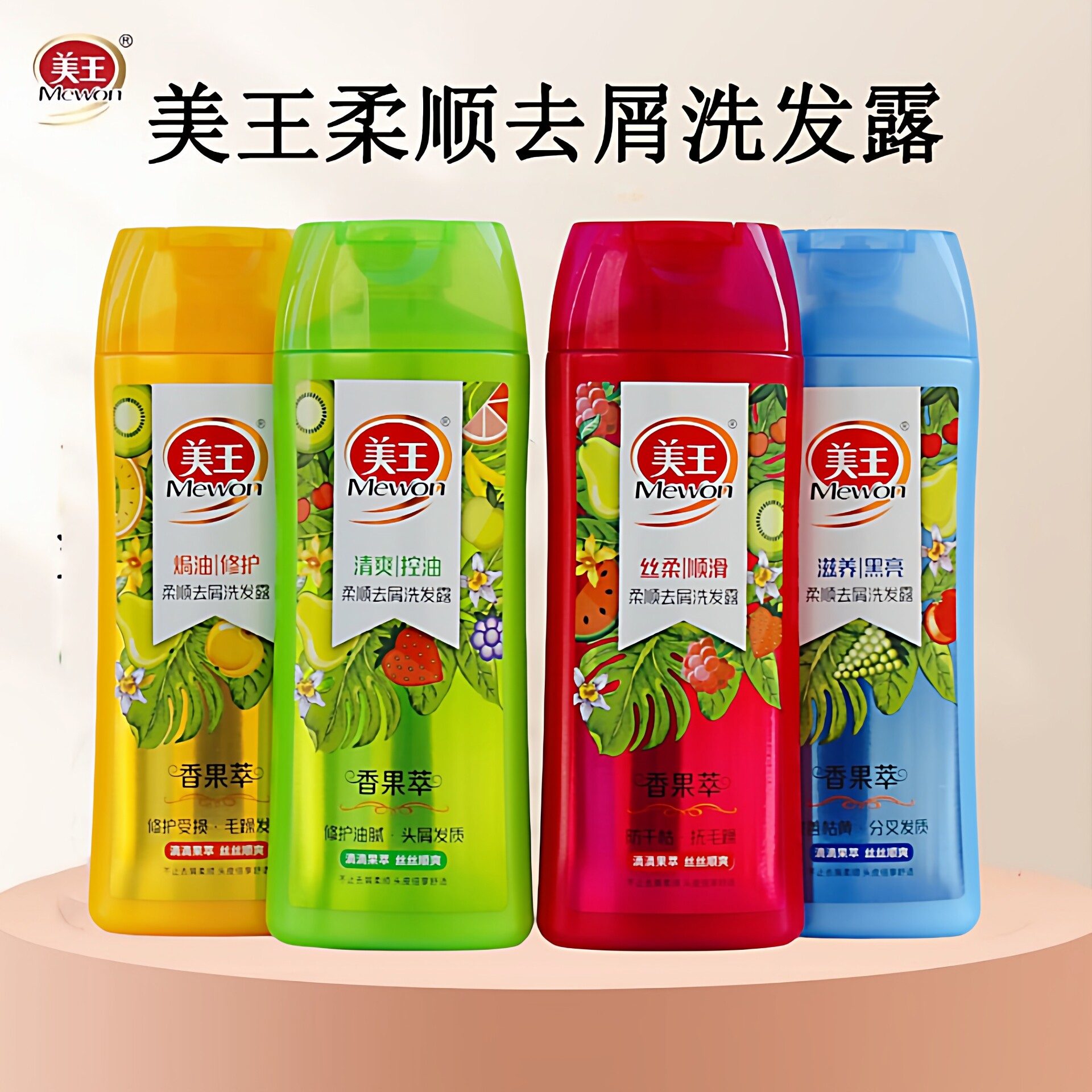 美王洗发水香果萃去屑清爽洗发露400ml柔顺丝滑抚毛躁洗头膏男女
