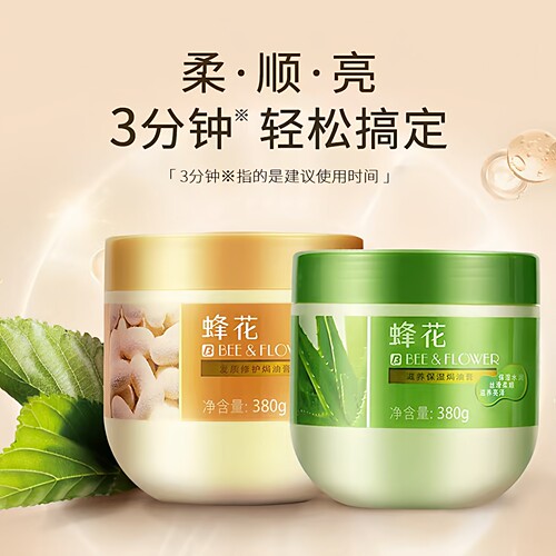 蜂花发膜 380g保湿水润柔顺润滑发丝 干枯分叉护理焗油膏护发素