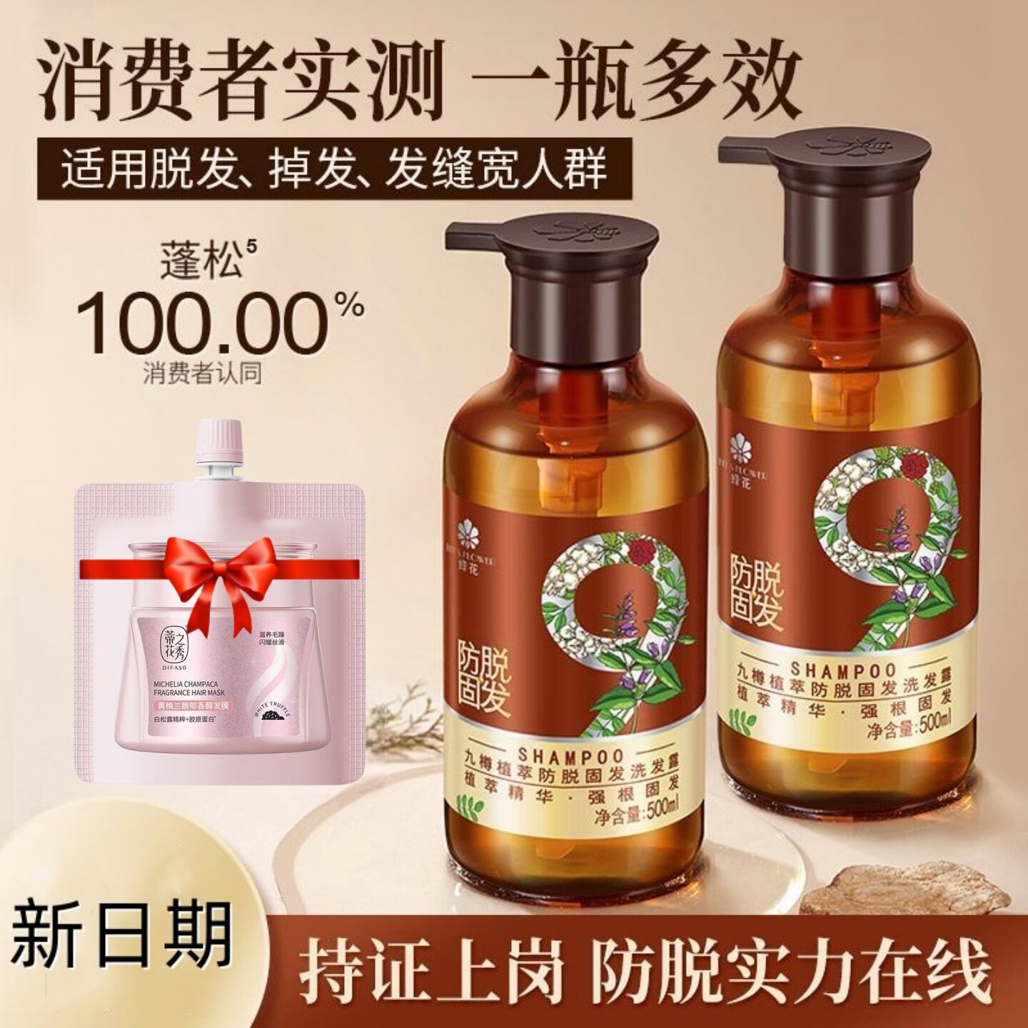 洗护套装 蜂花植萃防脱固发洗发露 养护发素男女洗头膏柔顺清爽