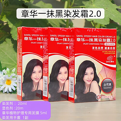 45ml*3盒白发焗油染发膏 章华一抹黑染发霜2.0染发剂发色自然黑