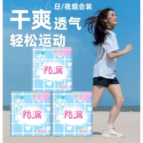 夏季透气姨妈巾 小妮日夜组合装防漏卫生巾超薄干爽运动经期护理