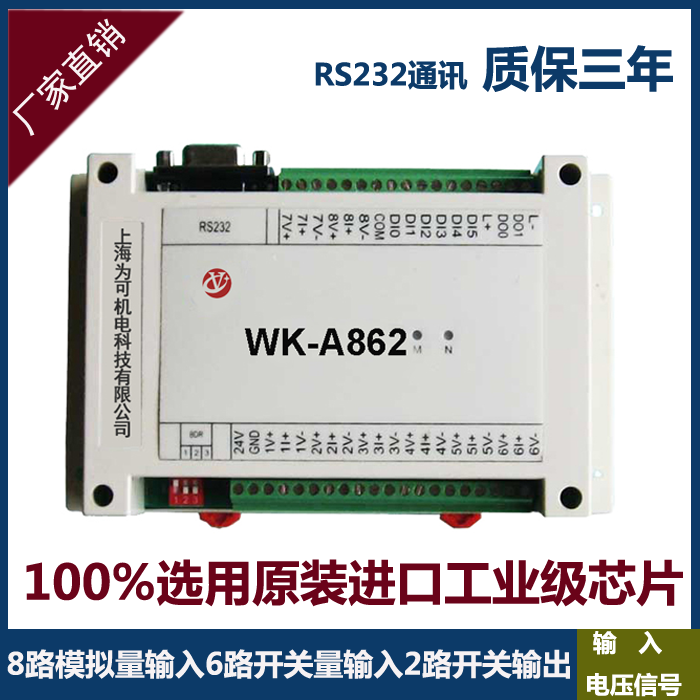 IO转8路模拟量输入6路开关量输入2路开关量输出RS232 MODBUS RTU