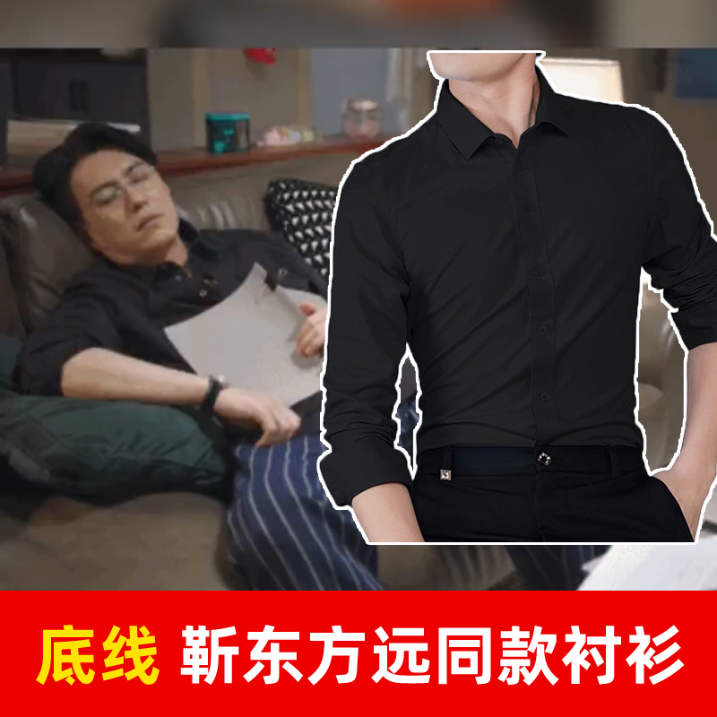 底线方远靳东同款公务员领导衬衫