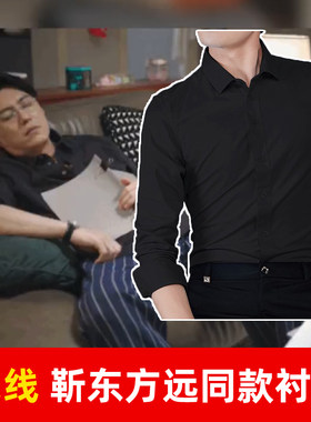 底线方远靳东同款公务员领导衬衫