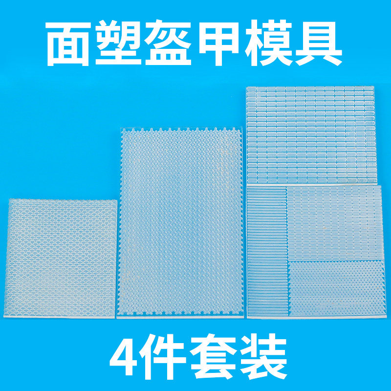 亚克力激光雕刻黏粘土面塑工具盔甲模具面人关公武将铠甲人字鱼鳞,特色手工艺,泥人/泥塑/面塑,淘宝优惠券,粉丝福利购,淘宝优惠卷