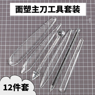 费 免邮 翻糖雕刻塑形刀粘土软陶泥免打磨 亚克力透明面塑工具14件套装