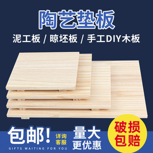 陶艺泥工板陶泥木质垫板正方形实木板泥塑工具陶瓷雕塑底座可定制