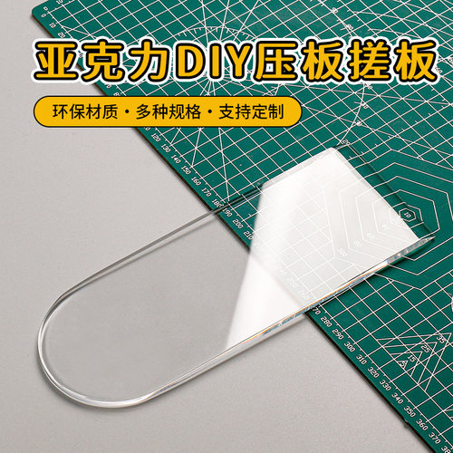 亚克力面塑工具粘土软陶大号压板