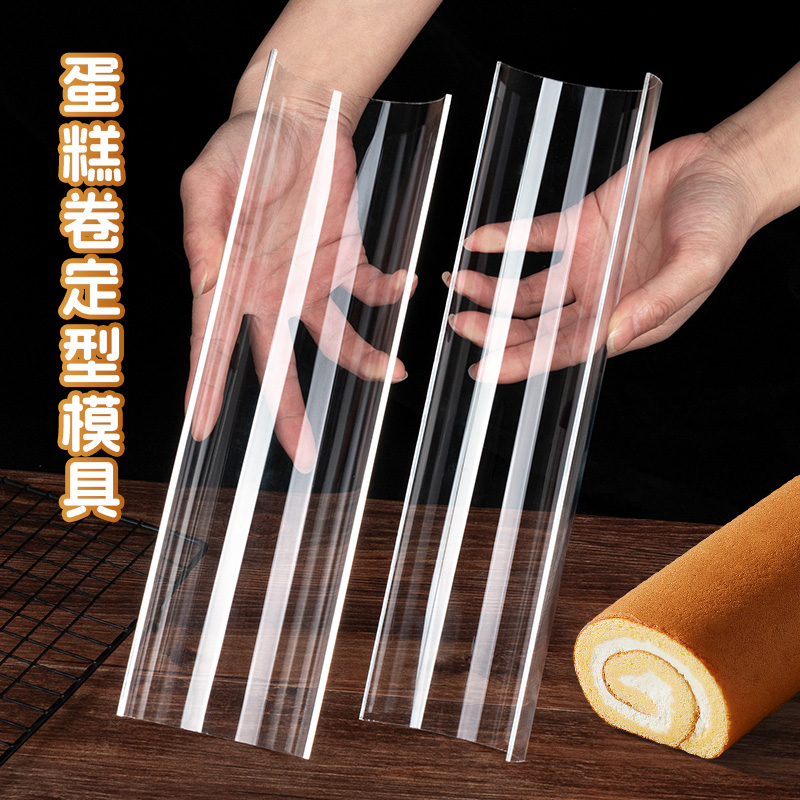 蛋糕卷定型神器模具胖胖瑞士卷冷藏固定器加厚透明亚克力烘焙工具,厨房/烹饪用具,其它烘焙器具,淘宝优惠券,粉丝福利购,淘宝优惠卷