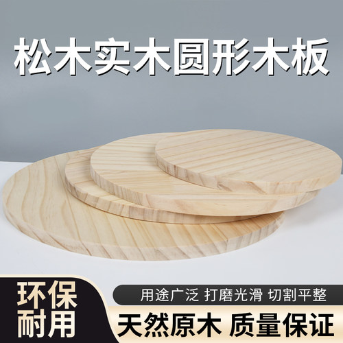 松木实木圆模板圆木片垫圆木模型