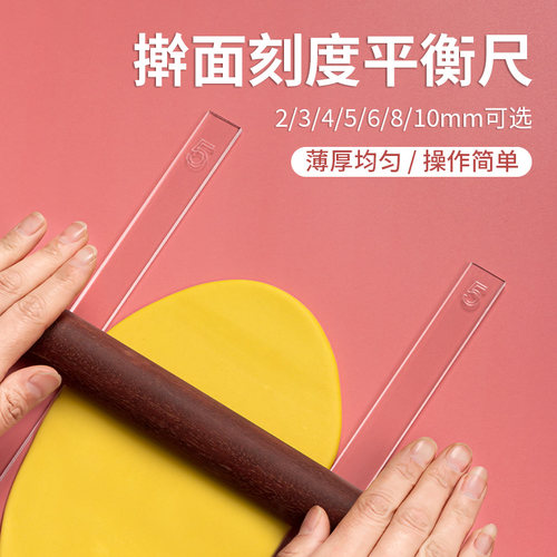 厚度尺烘焙工具饼干平衡尺平整器