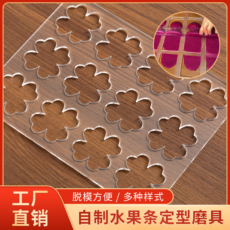 水果条饼干定型亚克力烘焙模具