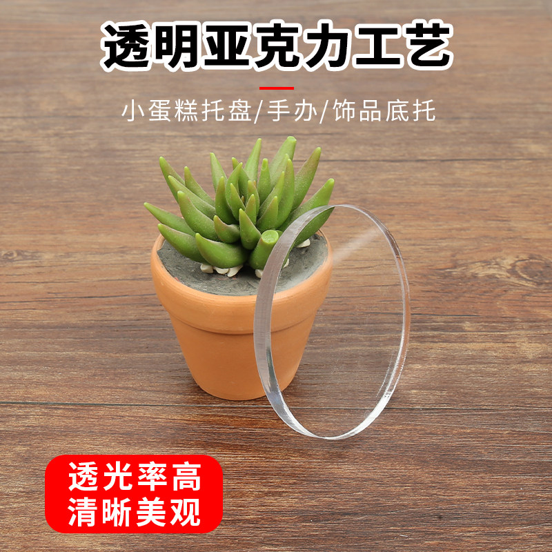 粘土亚克力底座圆片透明底座超轻粘土人偶模型底座,玩具/童车/益智/积木/模型,粘土/超轻粘土,淘宝优惠券,粉丝福利购,淘宝优惠卷