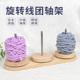 毛线转动轴架可拆卸手工针织编织辅助工具毛线实木绕线轴便携式