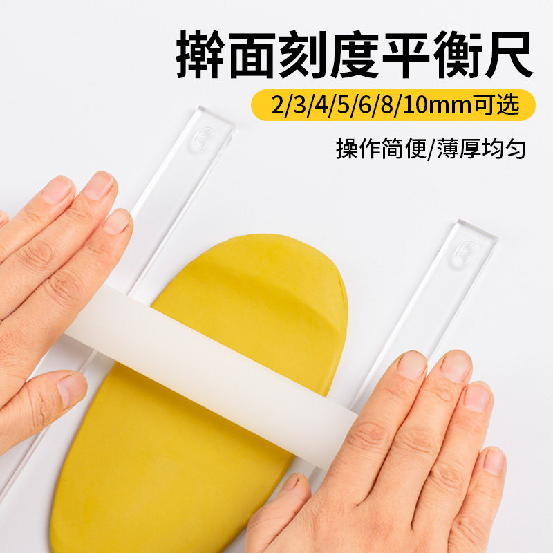 饼干厚度亚克力平衡尺DIY曲奇翻糖厚度尺糖霜黄油饼干平整器刻度,厨房/烹饪用具,烘焙模具,淘宝优惠券,粉丝福利购,淘宝优惠卷