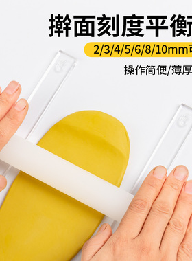 饼干厚度亚克力平衡尺DIY曲奇厚度尺糖霜黄油饼干平整器刻度