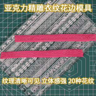 亚克力精雕面塑衣纹花边盔甲铠甲模具立体纹理手工彩泥黏粘土