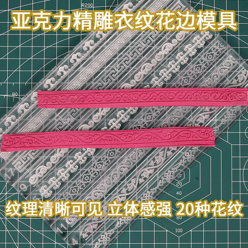 亚克力精雕面塑衣纹花边