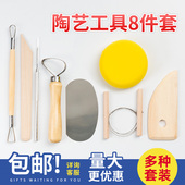 陶艺工具拉坯8件套陶泥粘土泥塑雕刻工具手工diy工具材料包套装