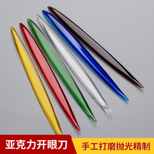 亚克力彩色免磨纯手工制作软陶黏土面人面塑工具开眼刀