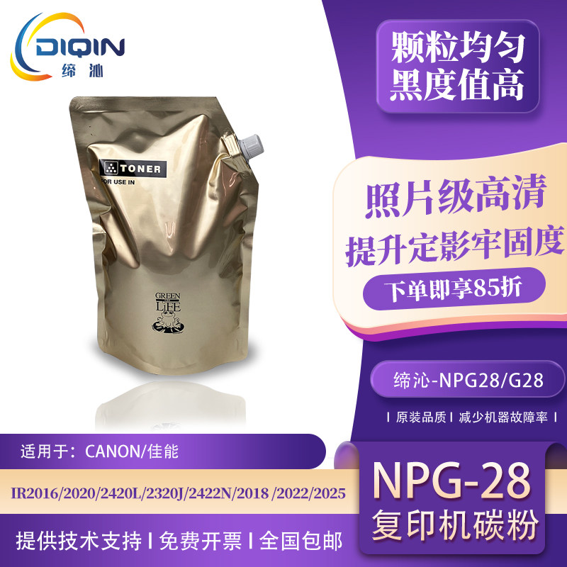 适用佳能NPG-28碳粉IR2016 IR2320i 2020 2318 2022 2420L墨粉G28