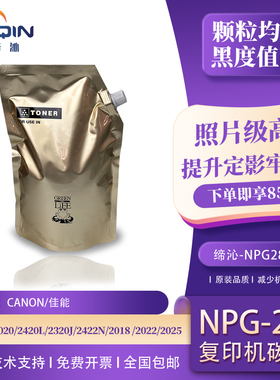 适用佳能NPG-28碳粉IR2016 IR2320i 2020 2318 2022 2420L墨粉G28