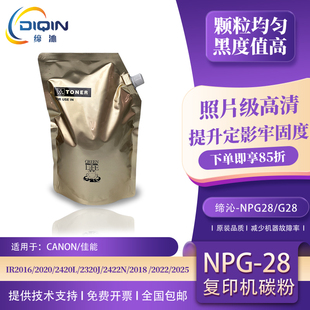 28碳粉IR2016 2022 IR2320i 2318 2420L墨粉G28 2020 适用佳能NPG