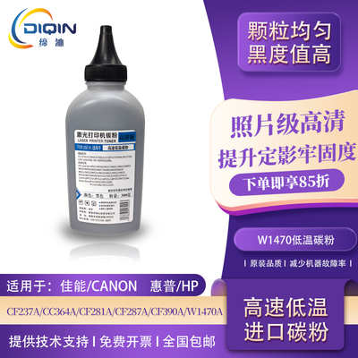 缔沁W1470CF281高速低温碳粉