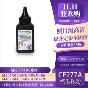 cf277a m305d m329dw hp77a m405d墨碳粉 m429fdw 适用惠普m429dw