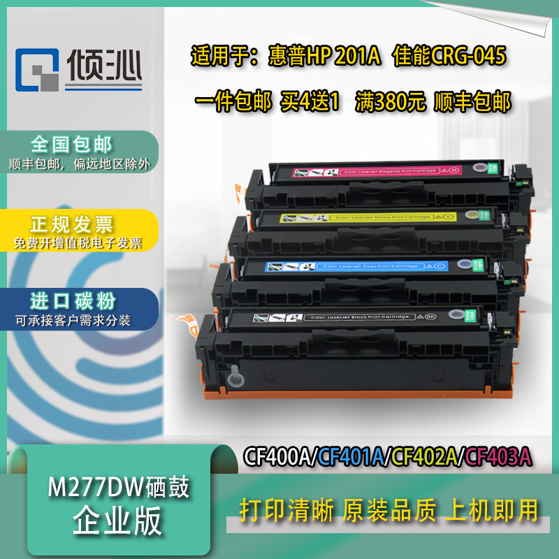 倾沁201ACF400M252打印机硒鼓