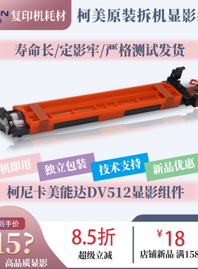 适用柯美DV512显影仓组件C221 C224 C284 C364 C454 C554显影组件