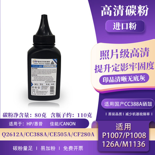 缔沁88A碳粉适用惠普CC388A碳粉