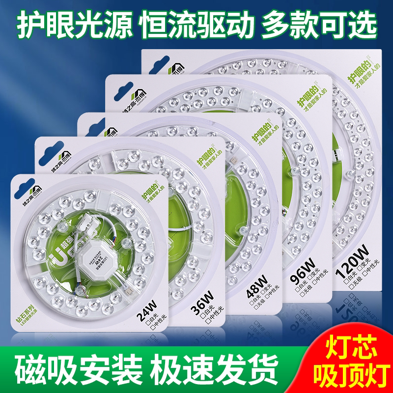 LED吸顶灯灯芯磁吸灯盘适用欧普雷士灯替换光源高亮护眼灯泡灯管