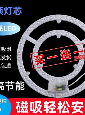 LED吸顶灯芯磁吸式通用型替换灯管灯泡长条贴片光源高亮护眼圆形