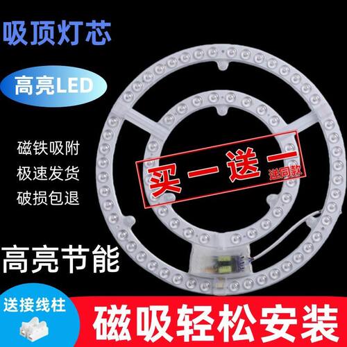 LED吸顶灯芯磁吸式通用型替换灯管灯泡长条贴片光源高亮护眼圆形