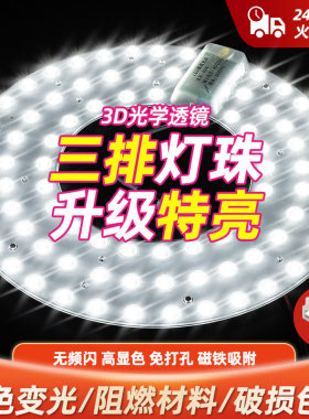 LED吸顶灯灯芯磁吸替换改造灯盘灯板灯泡管长条贴片光源风扇灯芯
