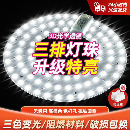 LED吸顶灯灯芯磁吸替换改造灯盘灯板灯泡管长条贴片光源风扇灯芯