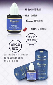 蔻妮专业睫毛胶水胶水2秒快干速干胶水稀态软性黑色胶水软态低味