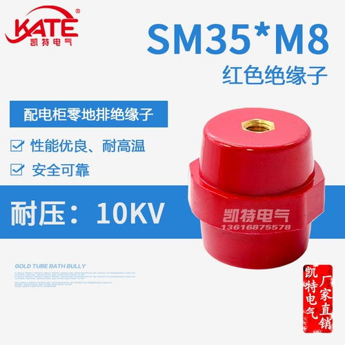 Изолятор SM35*M8, низковольтное красное изоляционное сиденье распределительной коробки, высококачественная опора шпинделя KT061