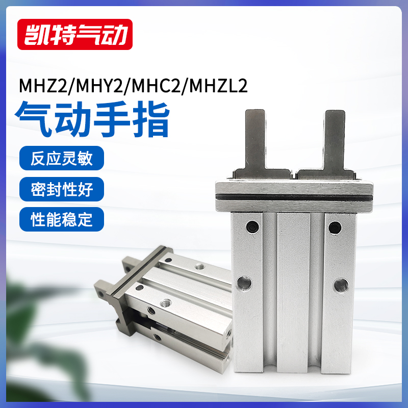 气动MHZ2手指气缸小型平行夹爪MHZL2-10/16/20/25D/MHY2/MHC2